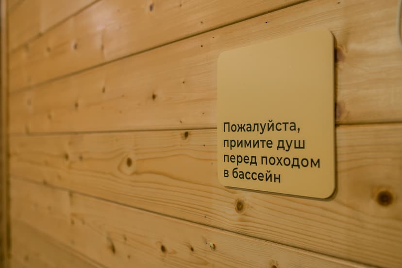 Правила бассейна: примите душ